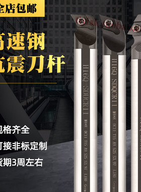 加硬抗震高速钢内孔镗孔刀杆H12M/20R/25S-SDUCR07/SDQCR/SDZCR11