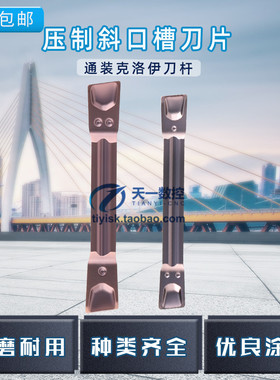 数控切断切槽刀片压制斜口槽刀片MGMR300-8D 200-6D-PT替换PC5300