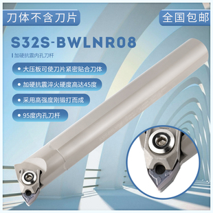 BWLNR08 S32S 加硬抗震95度内孔刀桃型内孔刀杆镗孔刀杆S20Q S25R