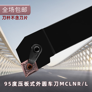 3232P12 数控车床95度外圆刀MCLNR 2525M12 2020K12 L1616H12