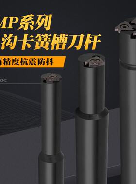 SMP05浅沟槽铣刀杆CNC加工中心卡簧槽铣刀杆退刀槽环型槽铣刀杆