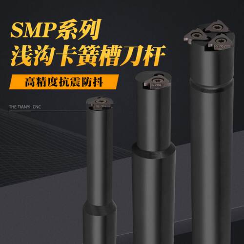 SMP05浅沟槽铣刀杆CNC加工中心卡簧槽铣刀杆退刀槽环型槽铣刀杆