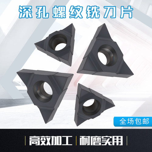 深孔螺纹铣刀片3UI/2UI三角螺纹刀片旋风铣螺纹刀片16UID/11UID