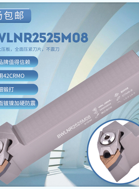 加硬抗震数控外圆刀杆桃型刀杆大压板刀杆BWLNR/L2020K08/2525M08