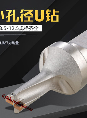 小孔径U钻数控内冷出水小孔钻头SOMT03/SPMT04小孔快速钻so钻头