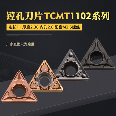 不锈钢小三角镗孔刀片TCMT110204