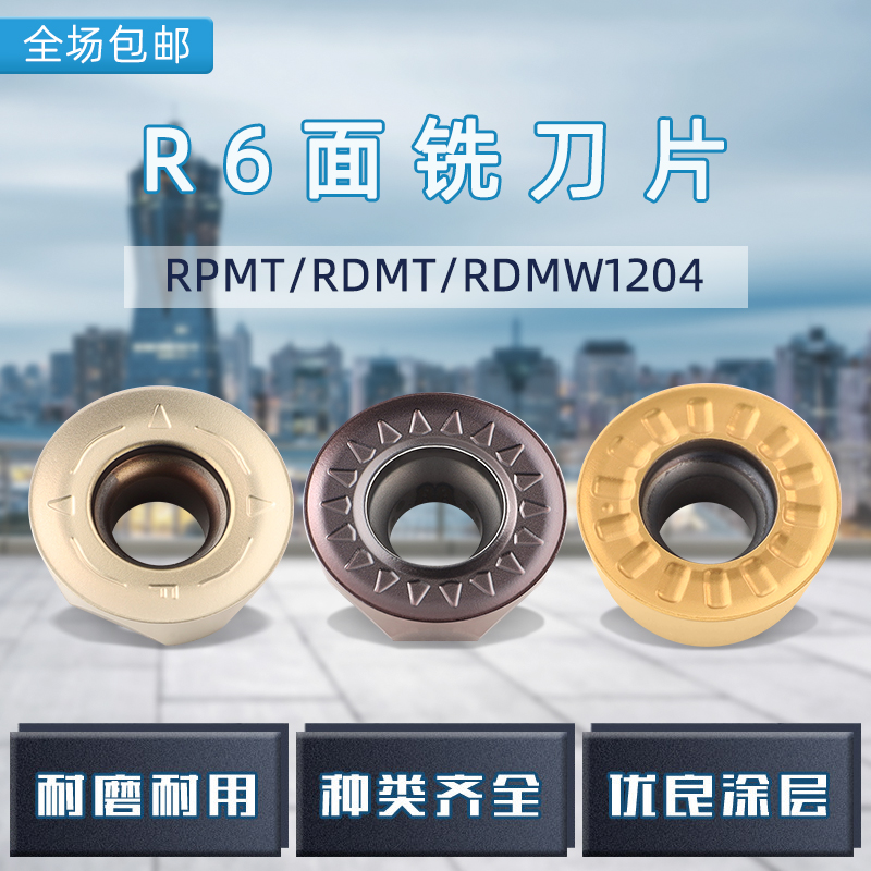数控铣刀片R6圆弧面铣刀片RPMT1204MOE/RDMT/RDKW1204不锈钢加工