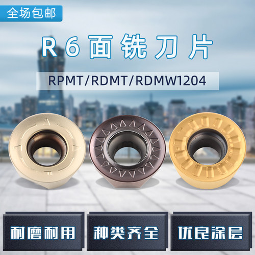 数控铣刀片R6圆弧面铣刀片RPMT1204MOE/RDMT/RDKW1204不锈钢加工