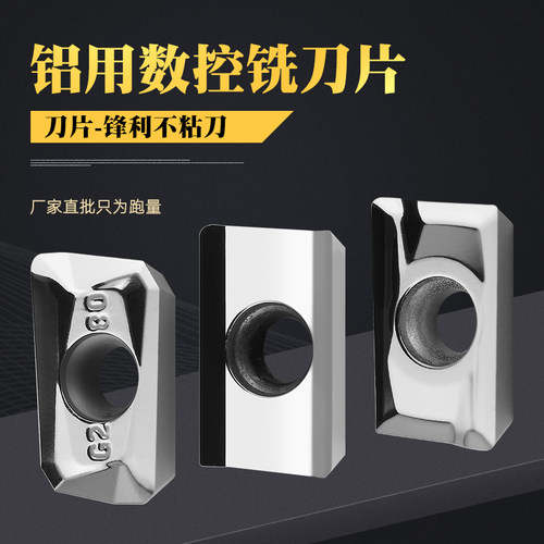 高光大R0.8铝用铣刀片