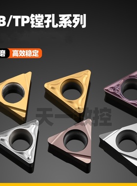 车床小内孔刀片不锈钢三角形镗孔刀粒TBMT060104DP TPMT110304HQ