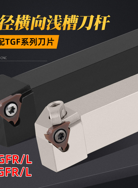 卡簧槽刀杆外径浅槽刀CTGFR/L1212H16/1616H16/2020K16/2525M16