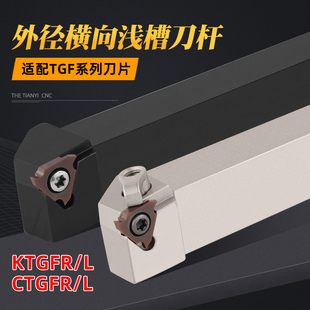 2020K16 1616H16 2525M16 L1212H16 卡簧槽刀杆外径浅槽刀CTGFR