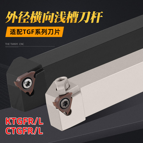 立装卡簧槽CTGFR外浅槽刀杆