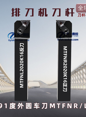 排刀机刀杆数控外圆车刀刀杆MTFNR/MTFNL1616H16 2020K16 2525M16
