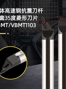 高速钢内孔抗震刀杆35度菱形仿形车H08J/10K/16Q-SVUCR08/SVUBR11