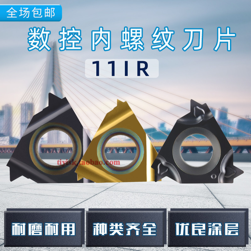 内螺纹刀片小孔挑丝刀11IR
