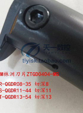 内孔槽刀杆C25R-QGDR08 C32S-QGDR11-44 C40T-QGDR13装ZTGD0404