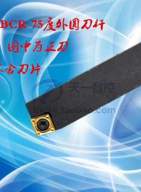 数控车床75度外圆刀杆SCBCR/L1616H09 2020K09/12 2525M09/12