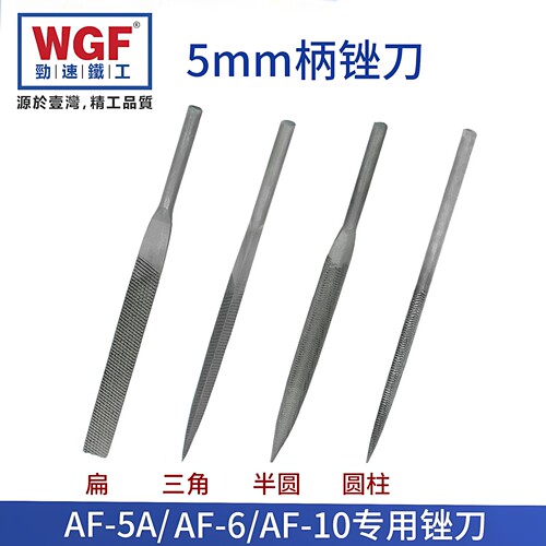 AF-5A/AF-10气动锉5mm柄 扁平/圆/半圆/三角形专用气动夹头锯片