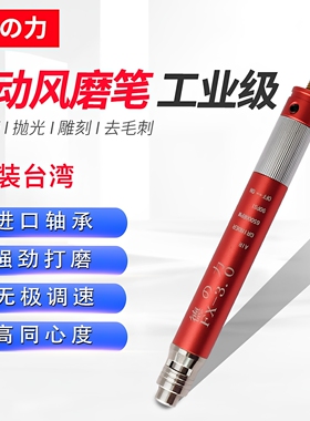 台湾德の力气动打磨机风磨笔抛光笔工业级打磨笔小型雕刻笔打磨机