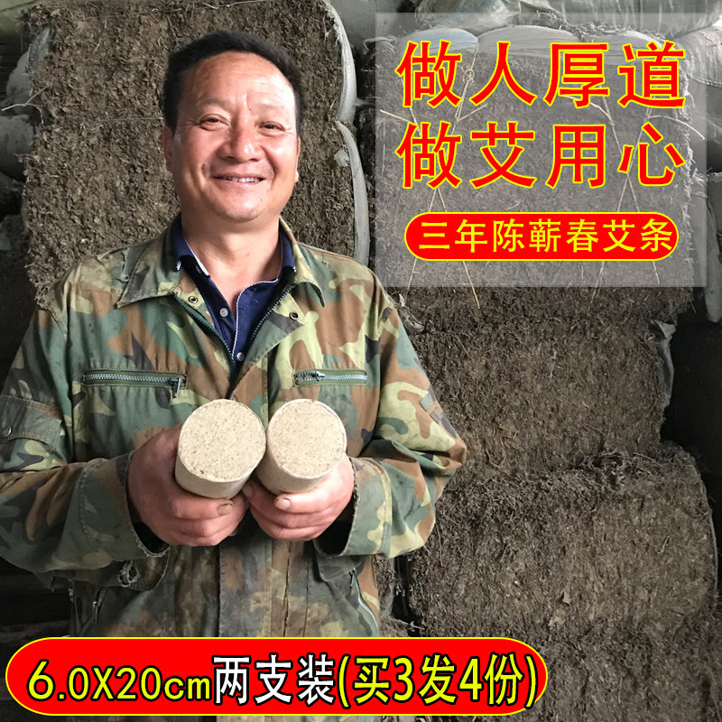 蕲春艾条6cm特大加粗美容院调理专用艾灸宫寒祛湿妇科3年陈桑皮纸