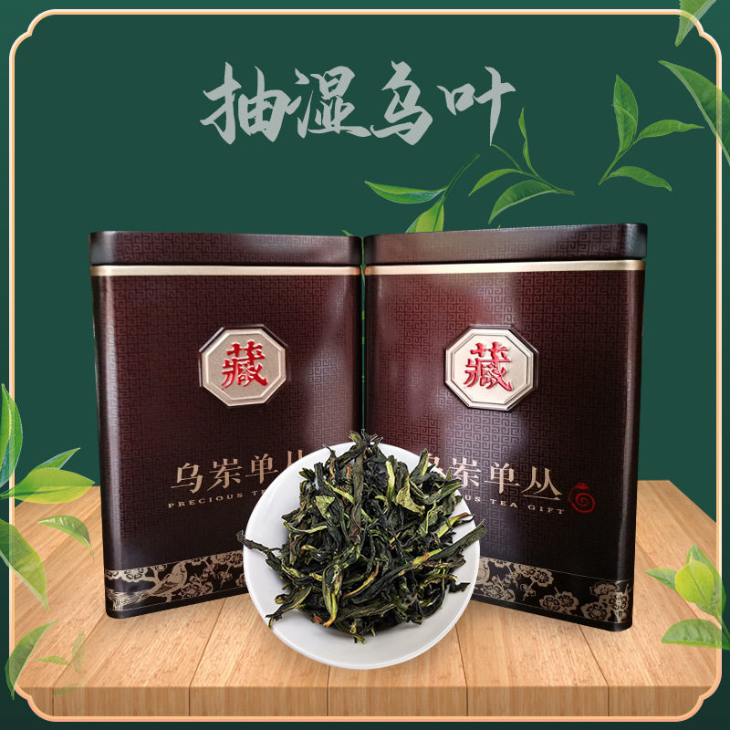 潮州凤凰单枞抽湿乌叶乌龙茶单从茶礼盒装乌岽名茶高山茶叶送礼茶