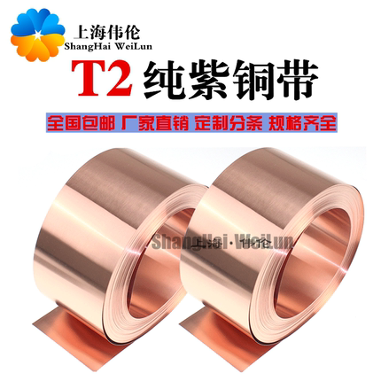纯紫铜带 红铜带 紫铜箔 薄铜皮 接地铜带 铜箔 铜片 0.01-1mm