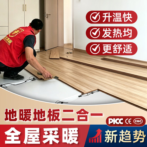 暖天下ENF级新三层实木电发热地板 无醛石墨烯家用全屋电地暖系统