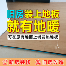 暖天下全屋地暖发热地板 石墨烯电加热采暖系统 实木强化复合家用