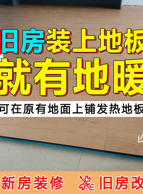 电地暖发热地板地暖专用地板