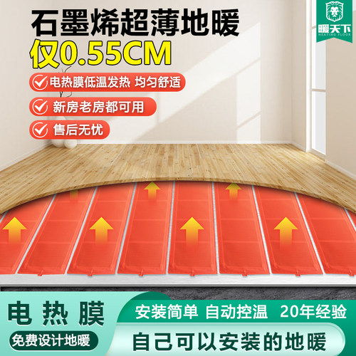 石墨烯电地暖地热系统