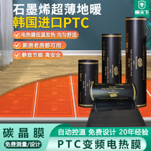 暖天下电热膜石墨烯地暖韩国PTC电热板电热炕发热膜电炕电地热