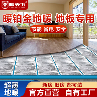 暖天下暖铂金电地暖 铝箔合金丝地热电热膜 地暖干铺免回填180W