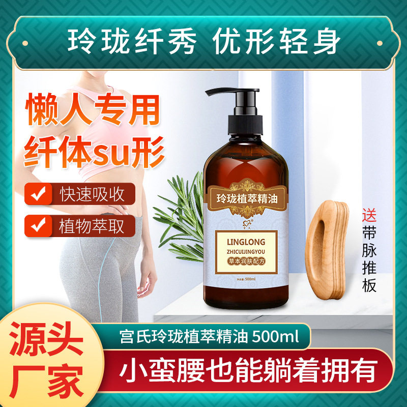 宫氏纤体紧致精油发热收腹全身疏复方精油