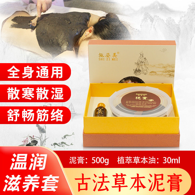 泥灸发热正品热敷通用暖养泥灸膏身体护理套装/礼盒