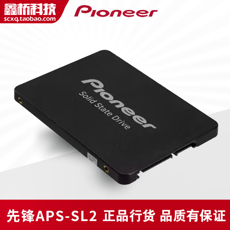 Pioneer/先锋 SL2-240G SSD128G/240G固态笔记本台脑通用快速正品