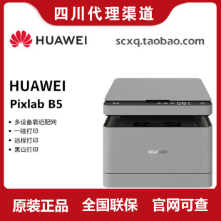 B5商用打印机黑白激光多功能扫描复印家用X1HarmonyOS 华为PixLab