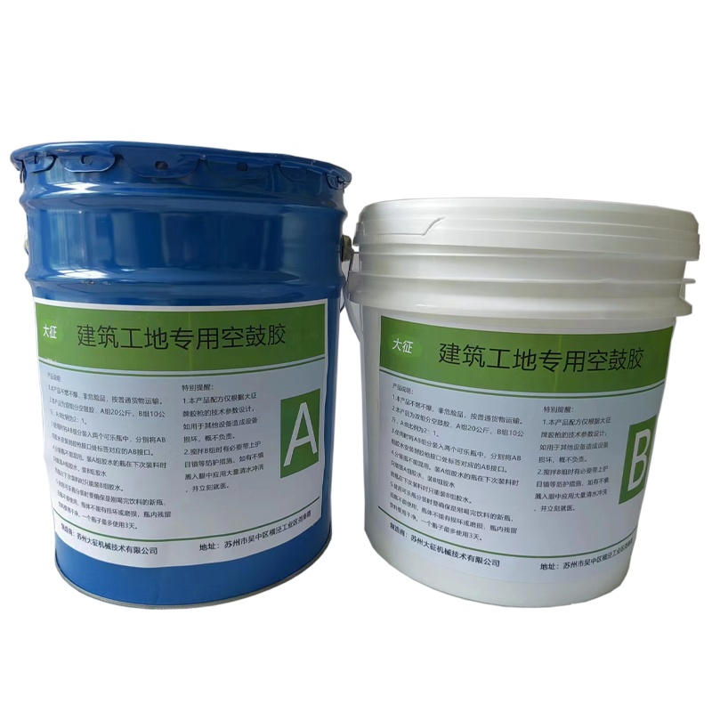 销建筑工地专用空鼓胶空鼓修补固化后坚固不收缩不脱落无二次空厂
