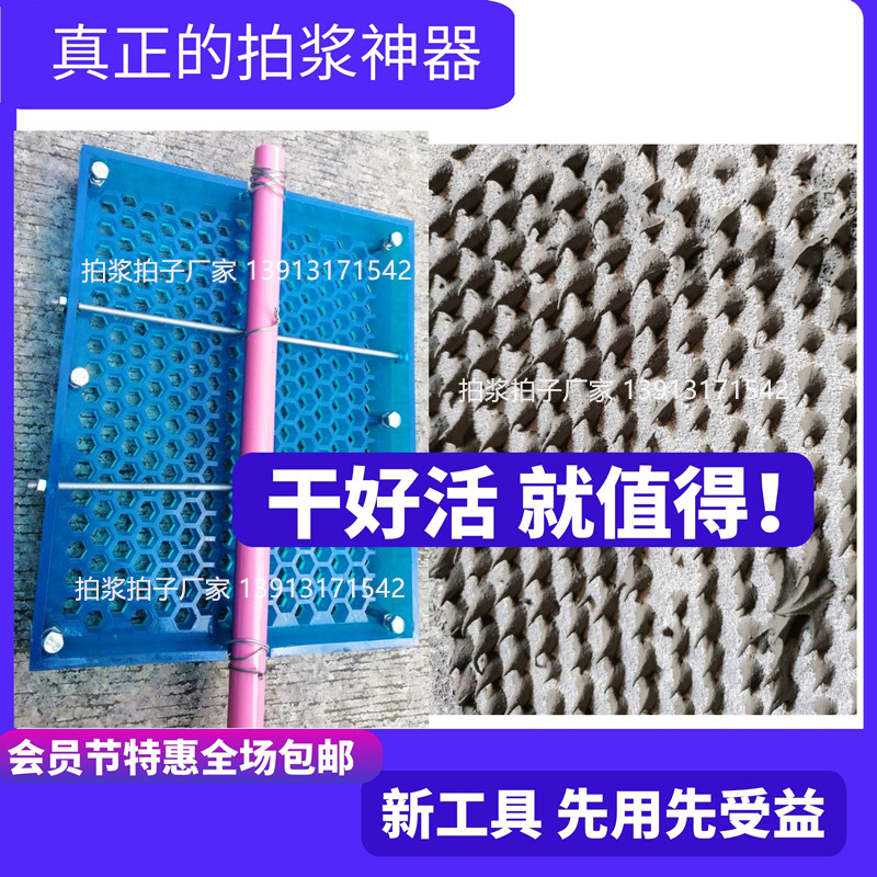拍浆拉毛神器工地拍浆拍子甩浆网塑料工具板打毛拍子抗裂空鼓抹灰