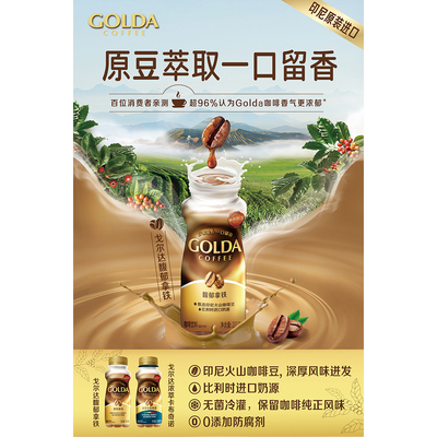 GOLDA浓萃卡布奇诺馥郁拿铁咖啡