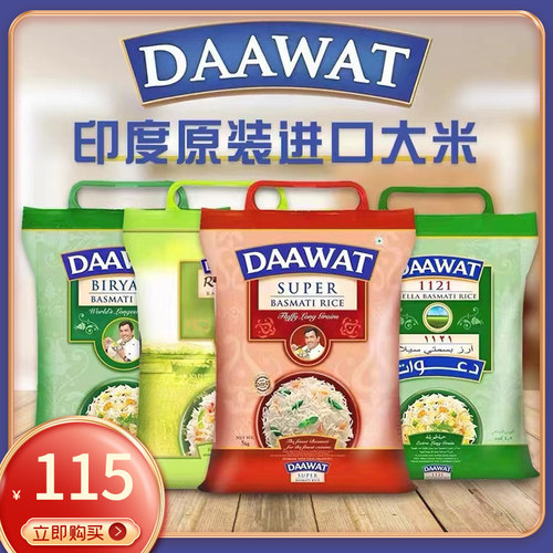 DAAWAT长粒米香米印度