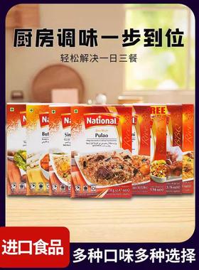 l巴基斯坦进口拉瓦赫Nationa玛莎拉调味料黄油鸡粉焖羊肉粉烤鸡粉