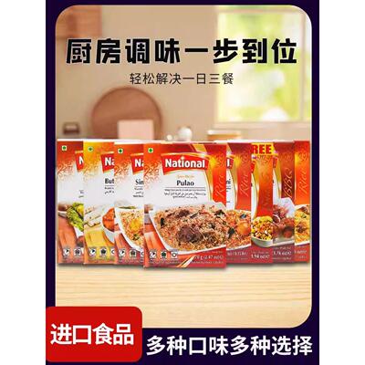 拉瓦赫盒装巴基斯坦焖肉饭调料