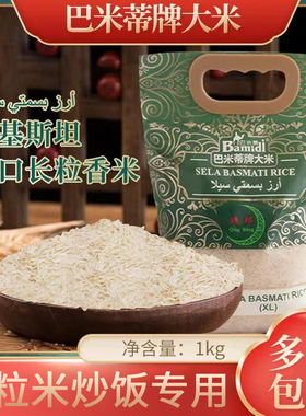 巴基斯坦进口巴斯马蒂Basmati印度长粒大米猫牙米炒饭手抓专用米