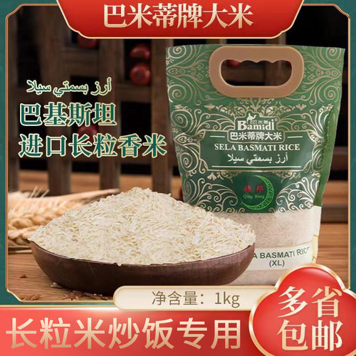 巴斯马蒂巴斯米炒饭手抓专用米