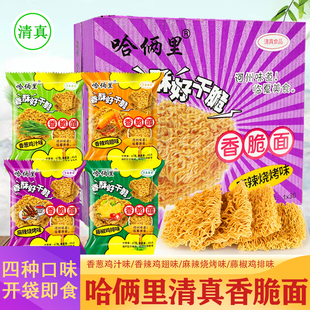 临夏清真食品哈俩里清真干脆面干吃方便面香脆面掌心脆零食小吃