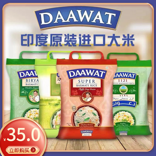 达瓦特长米香米印度香