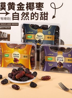 枣皇叔沙特进口黑椰枣迪拜进口大椰枣阿拉伯中东伊朗伊拉克阿联酋