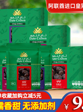 DATE CROWN Dates阿联酋进口皇冠椰枣送礼特级大颗粒免洗零食蜜饯