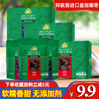 皇冠密枣阿联酋送礼特级椰枣